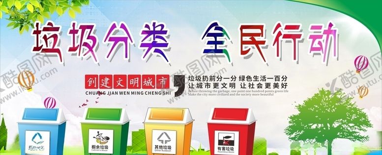 编号：54460306161810012146【酷图网】源文件下载-垃圾分类
