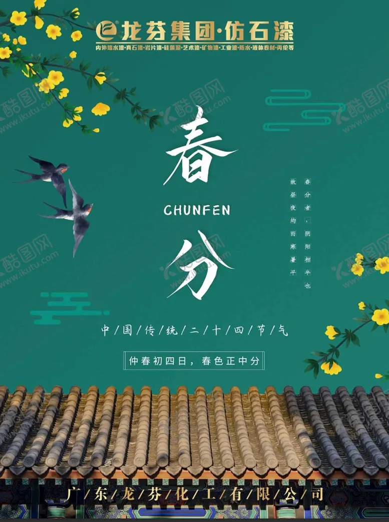 编号：27319810072233351946【酷图网】源文件下载-龙芬集团 仿石漆