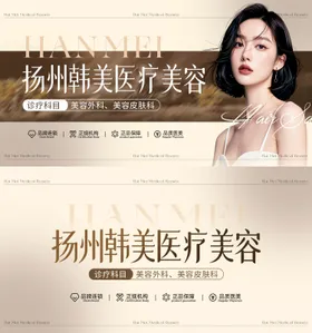 医美电商轮播banner