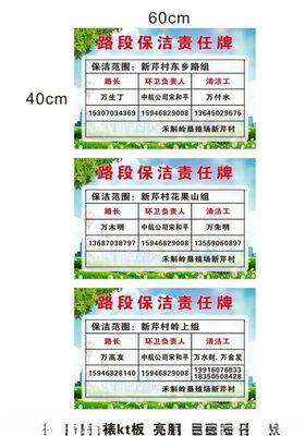 路段保洁责任牌