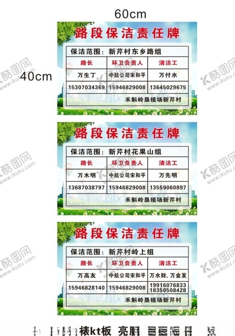 编号：86788305080200042242【酷图网】源文件下载-路段保洁责任牌
