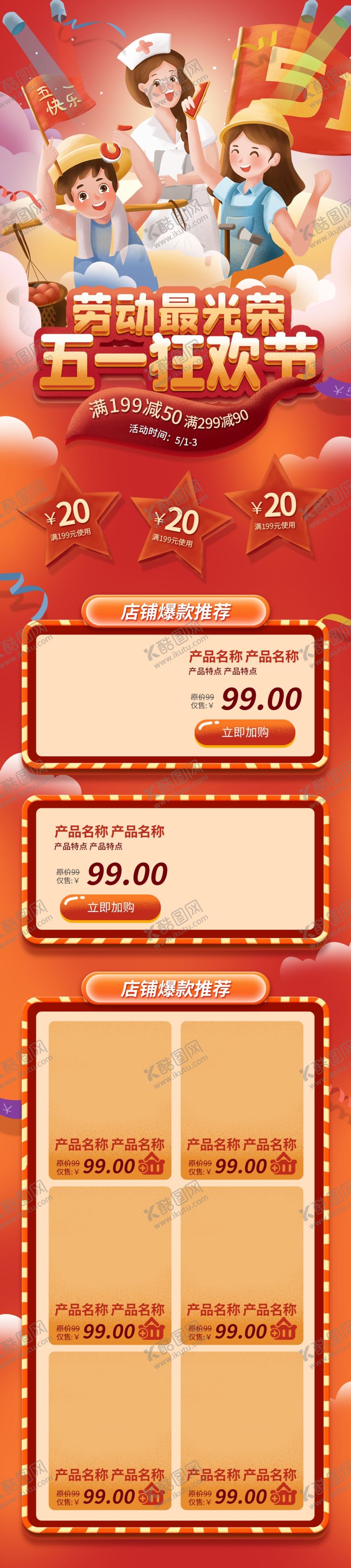 编号：57624109161935087682【酷图网】源文件下载-五一京东淘宝店铺首页模板 