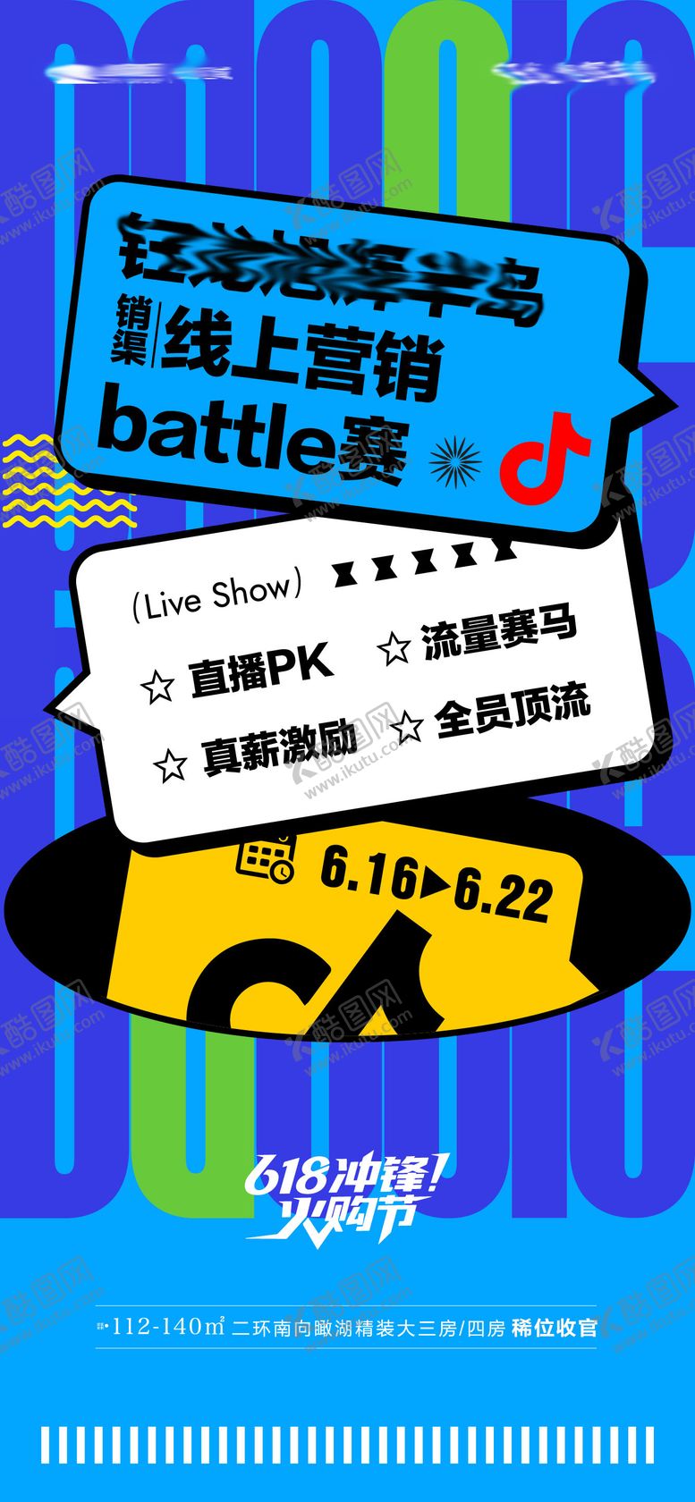 编号：17438610040504472401【酷图网】源文件下载-营销线上活动促销