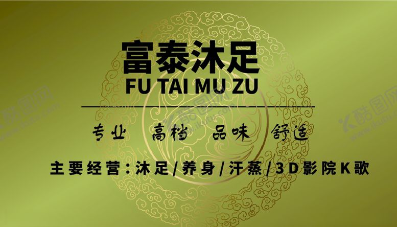 编号：59205305070300369235【酷图网】源文件下载-沐足名片