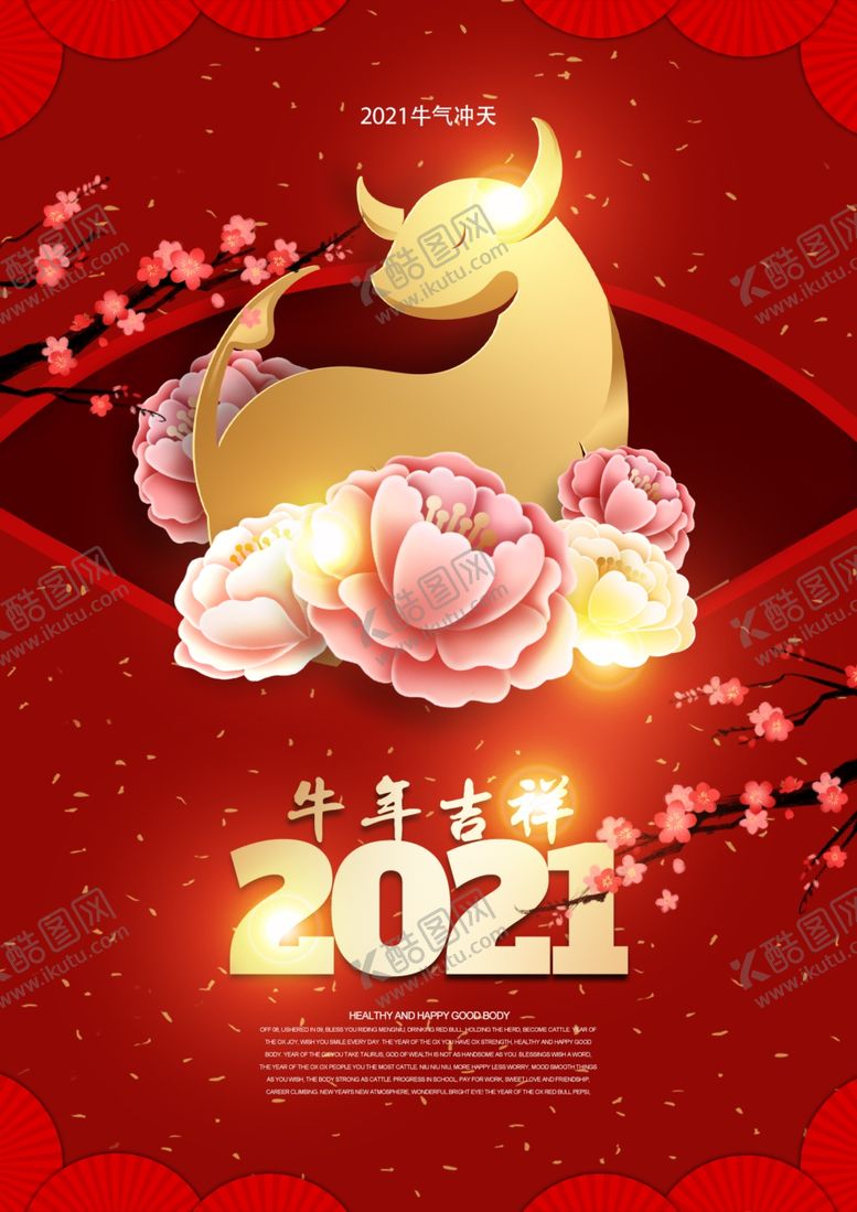 编号：98374706271619125278【酷图网】源文件下载-牛年吉祥