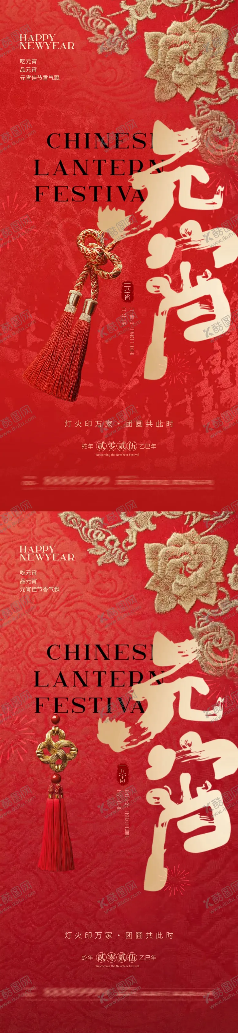 编号：60424802032217403034【酷图网】源文件下载-地产元宵节新中式海报