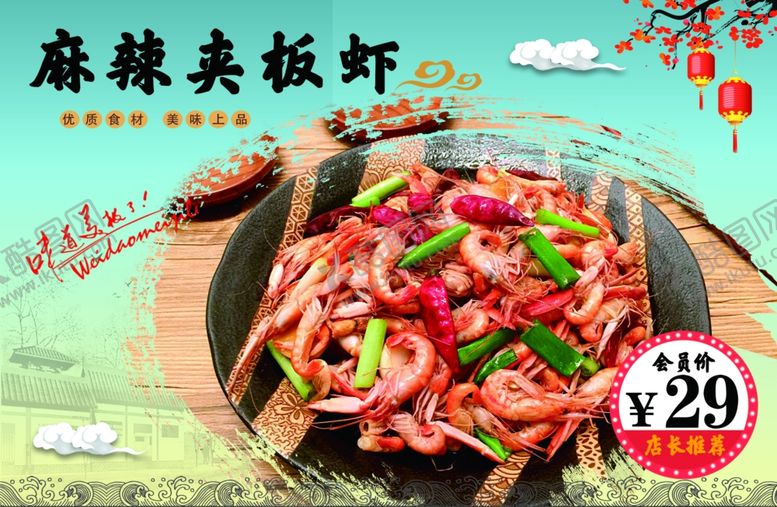 编号：84786601311857421892【酷图网】源文件下载-麻辣夹板虾