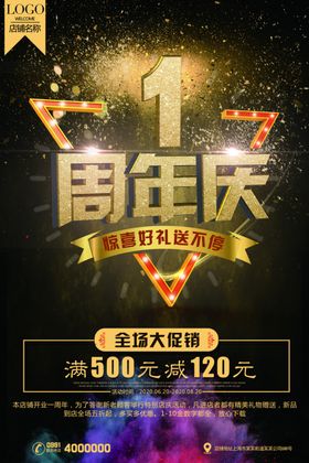 1周年庆