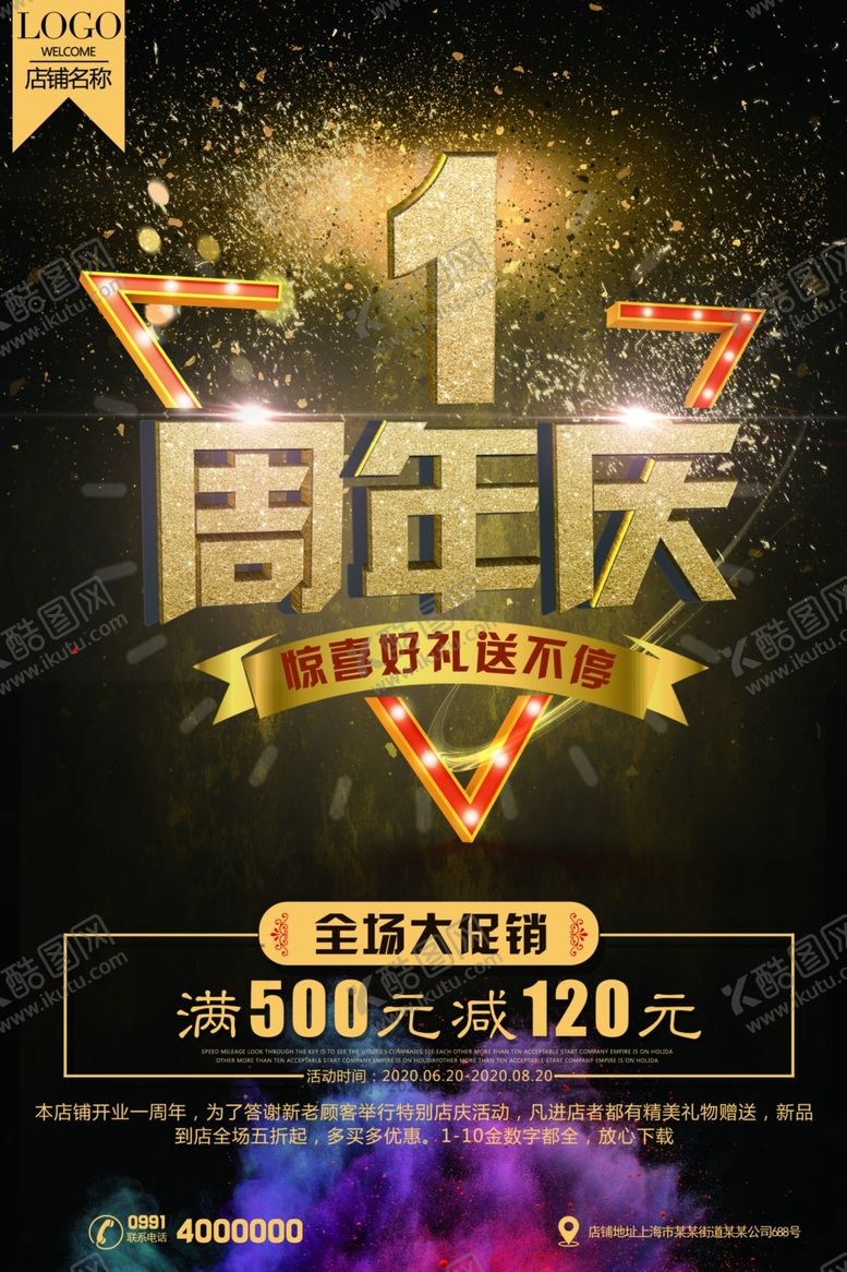 编号：10350610161820065136【酷图网】源文件下载-1周年庆