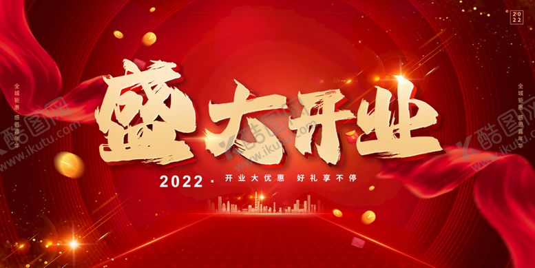 编号：12096809190323452864【酷图网】源文件下载-开业展板