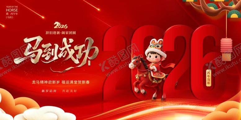 编号：46908304040748509661【酷图网】源文件下载-马年