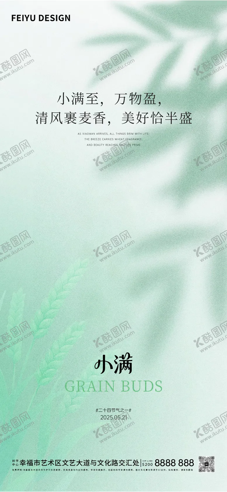编号：18159706142306013481【酷图网】源文件下载-小满节气海报