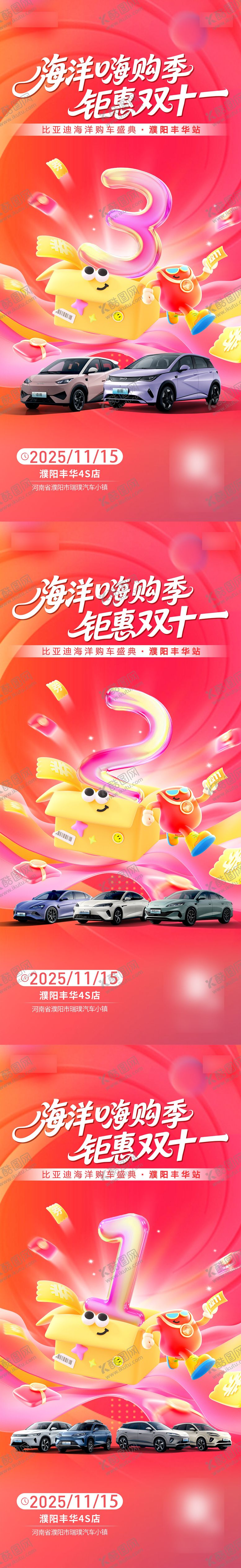 编号：13032203091728425479【酷图网】源文件下载-活动倒计时