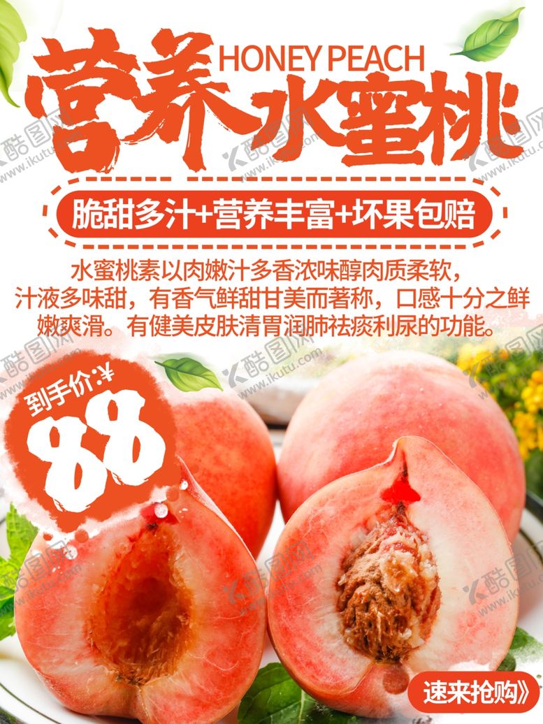 编号：94531610221830078145【酷图网】源文件下载-营养水蜜桃海报