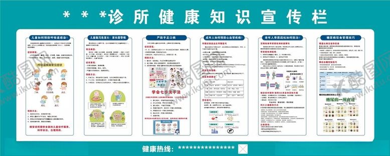 编号：82878109151752052890【酷图网】源文件下载-健康知识宣传栏