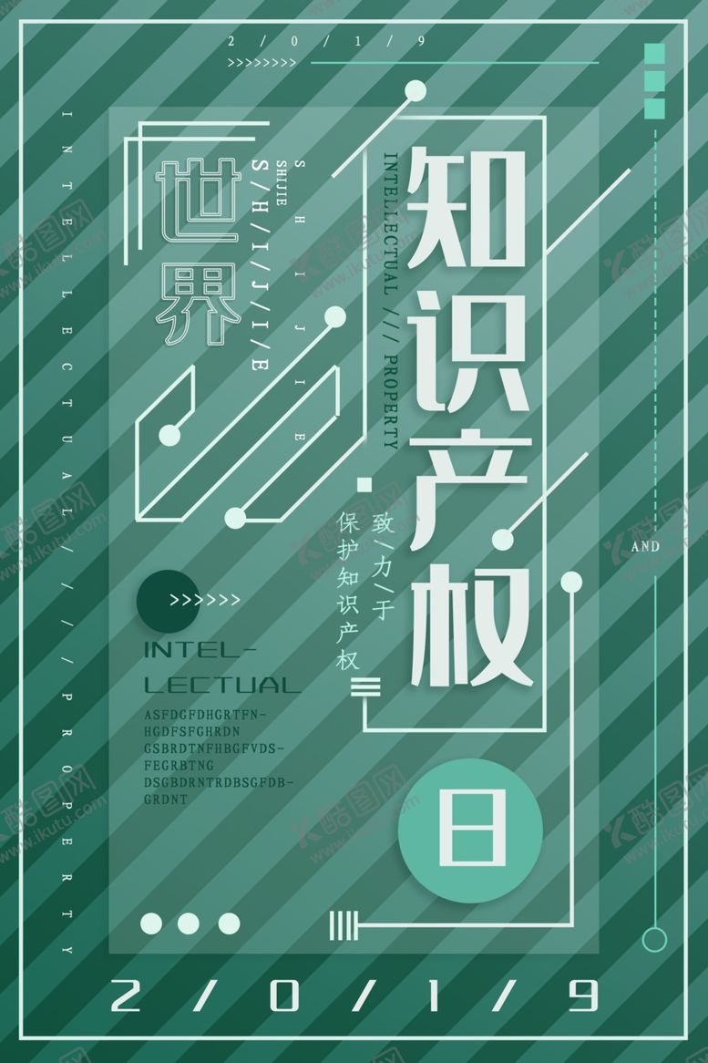 编号：51219910291443509946【酷图网】源文件下载-知识产权