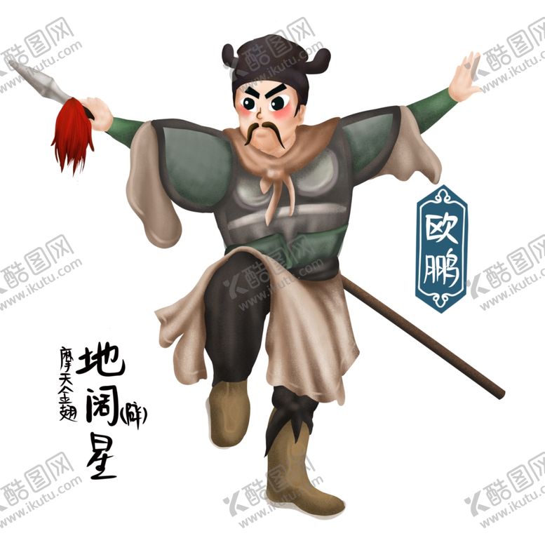 编号：31648512110500384859【酷图网】源文件下载-欧鹏