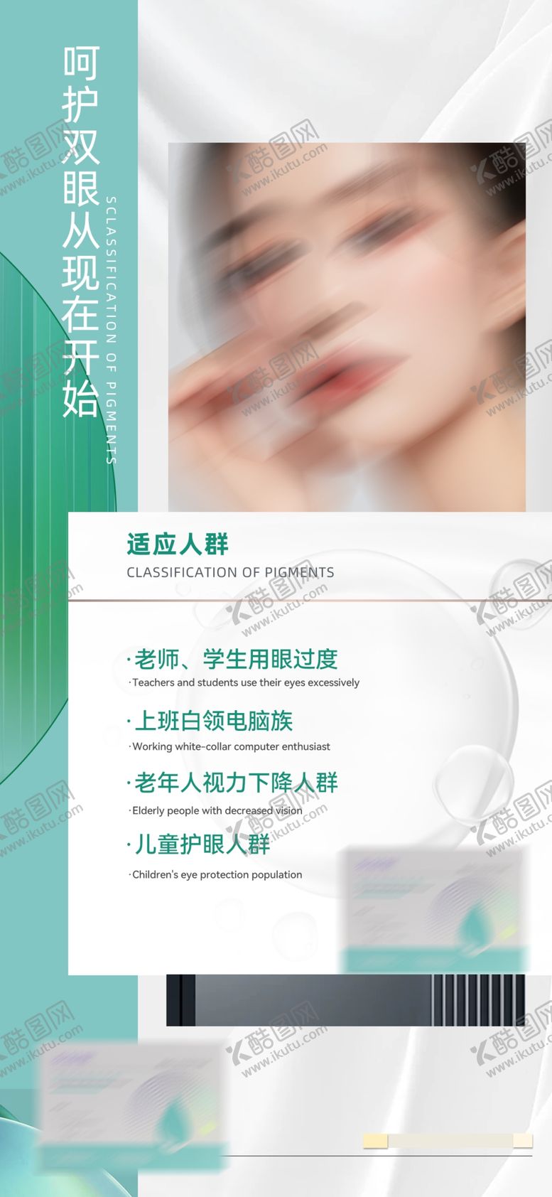 编号：33409202181545491333【酷图网】源文件下载-美容美妆护眼