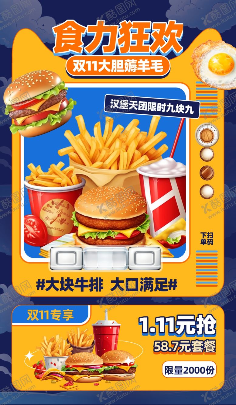 编号：84194012071502344850【酷图网】源文件下载-双11促销海报