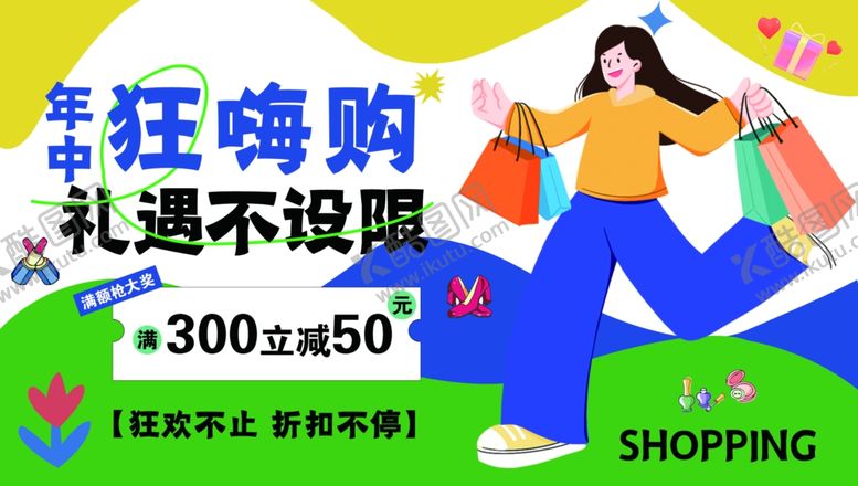 编号：25904505101632091254【酷图网】源文件下载-年终狂嗨购
