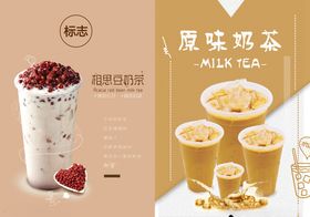 相思豆红豆奶茶宣传