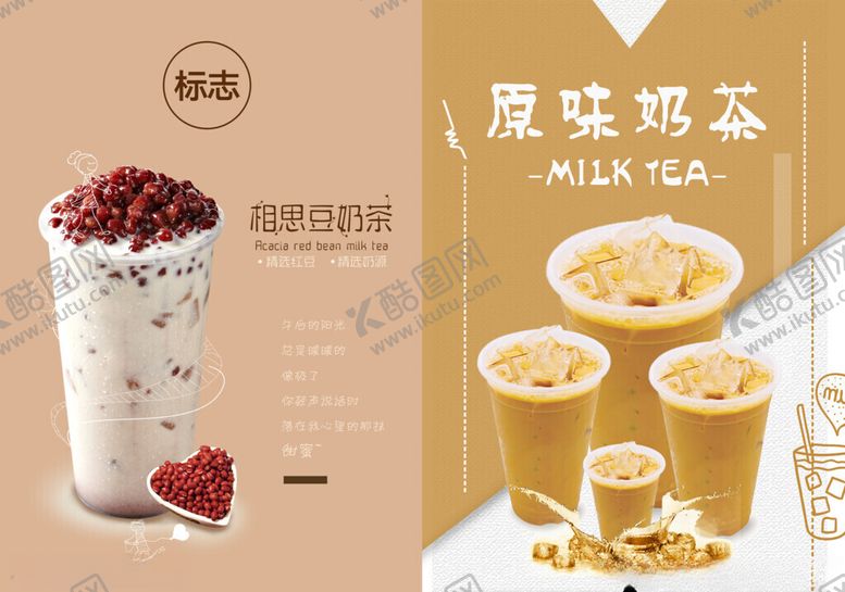 编号：78217811151932284302【酷图网】源文件下载-相思豆红豆奶茶宣传