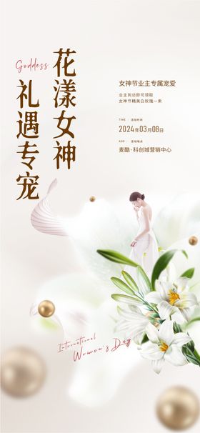 38女神节商场暖场kv