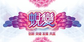 爱运动蜕变海报