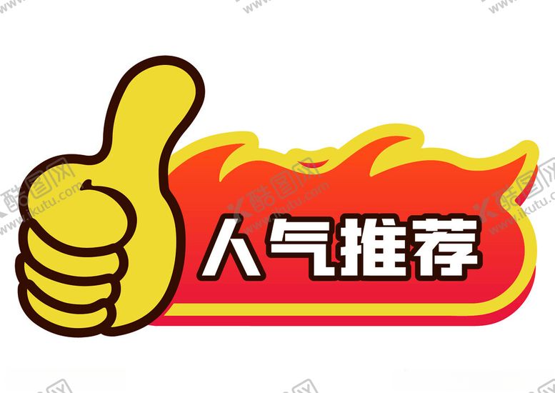 编号：18235201260317388759【酷图网】源文件下载-推荐