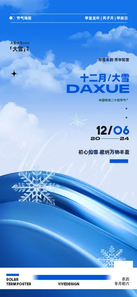大雪节气海报