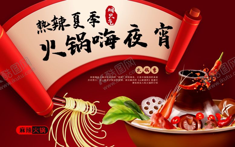 编号：50345810020431381490【酷图网】源文件下载-火锅