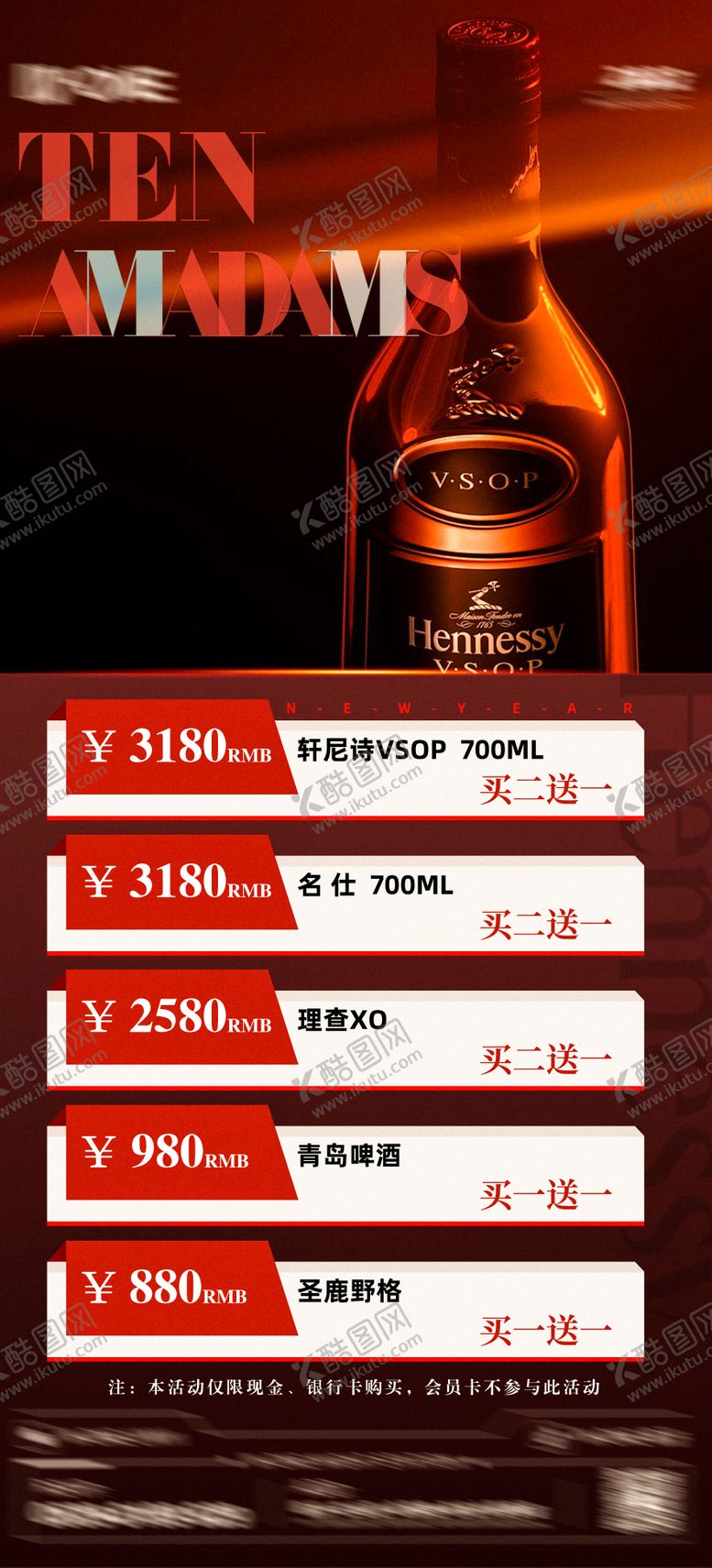 编号：38167005230012013819【酷图网】源文件下载-酒吧夜店酒水套餐海报