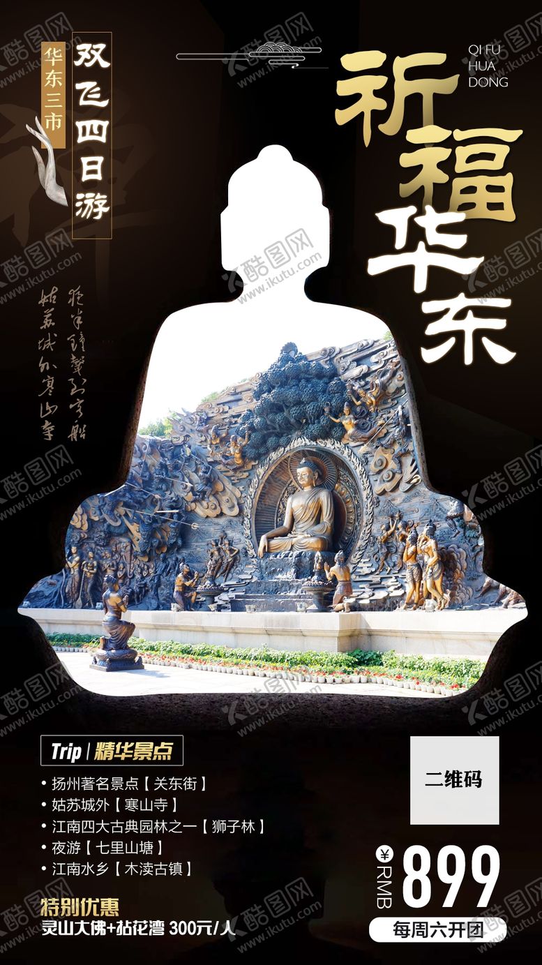 编号：25575207080236577930【酷图网】源文件下载-祈福华东