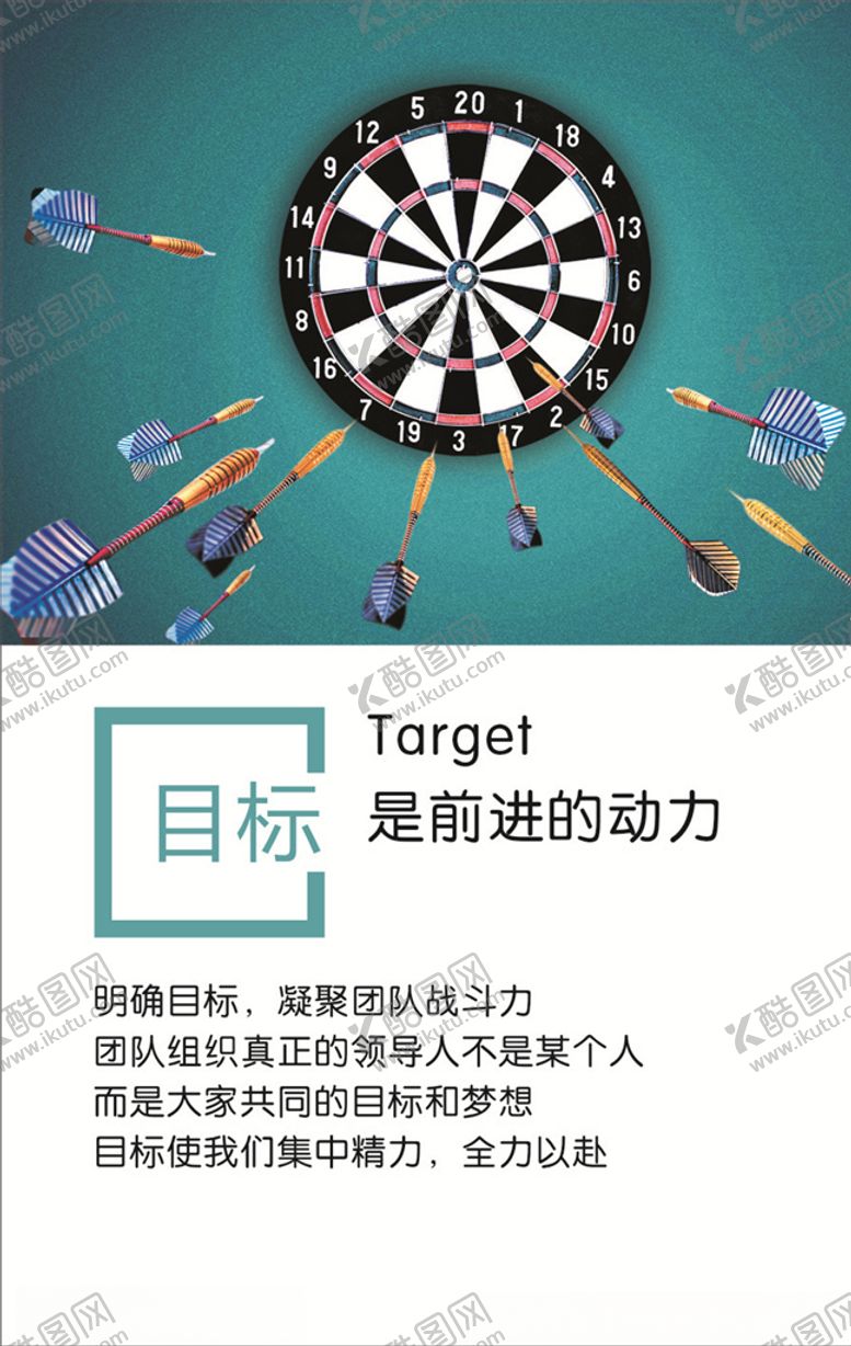 编号：74527906240131089433【酷图网】源文件下载-目标标语
