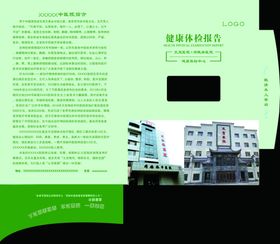 医院健康体检报告文件