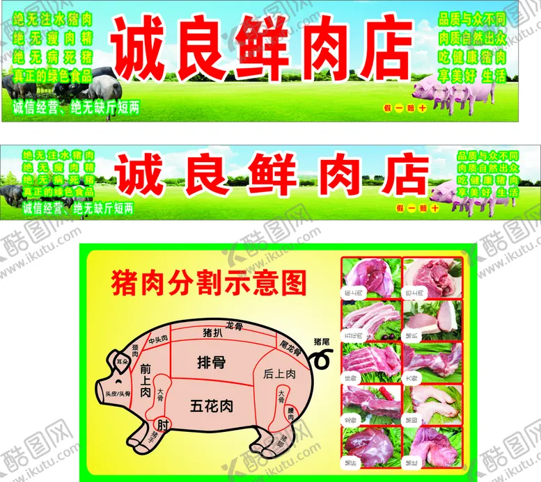 编号：12888710180641324931【酷图网】源文件下载-肉店门头
