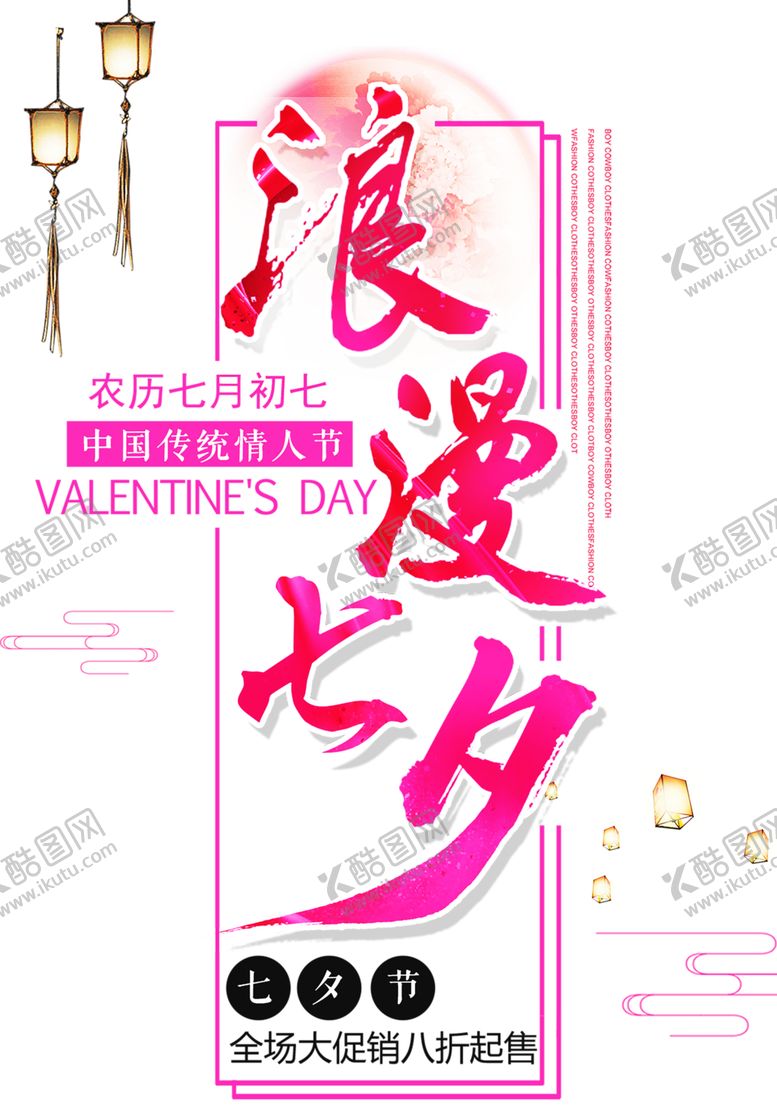 编号：20318310260852547972【酷图网】源文件下载-浪漫素材