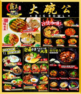 大碗公特色美食菜单展示