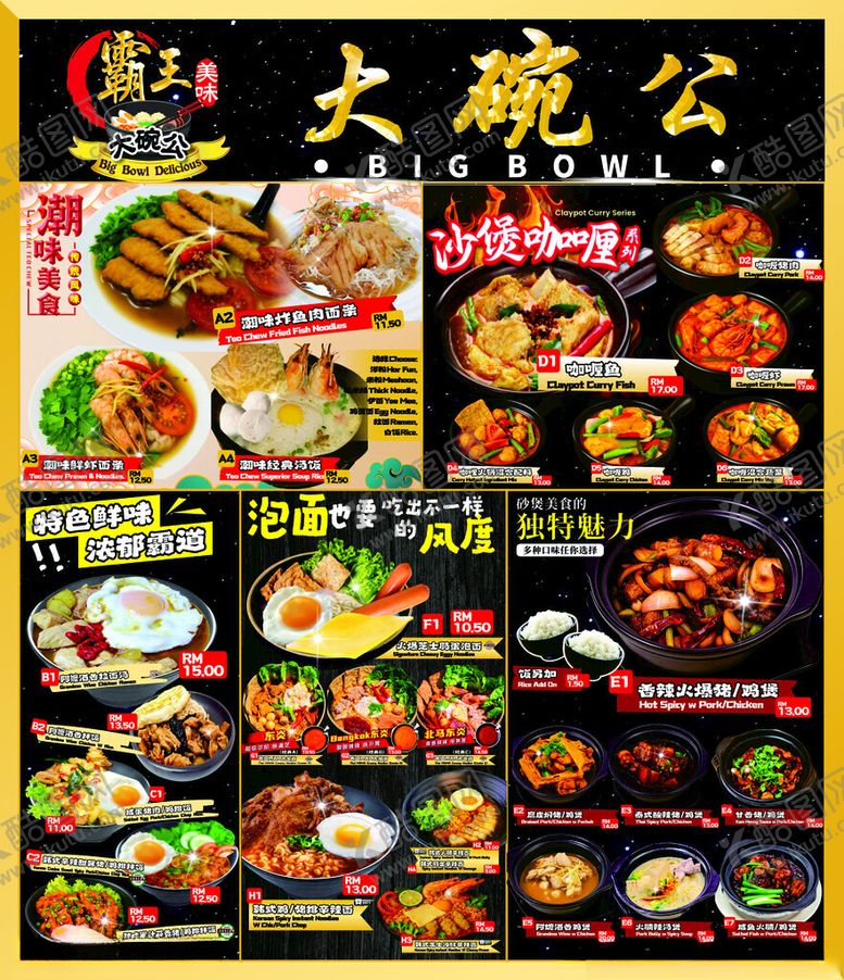 编号：63415811012319333513【酷图网】源文件下载-大碗公特色美食菜单展示