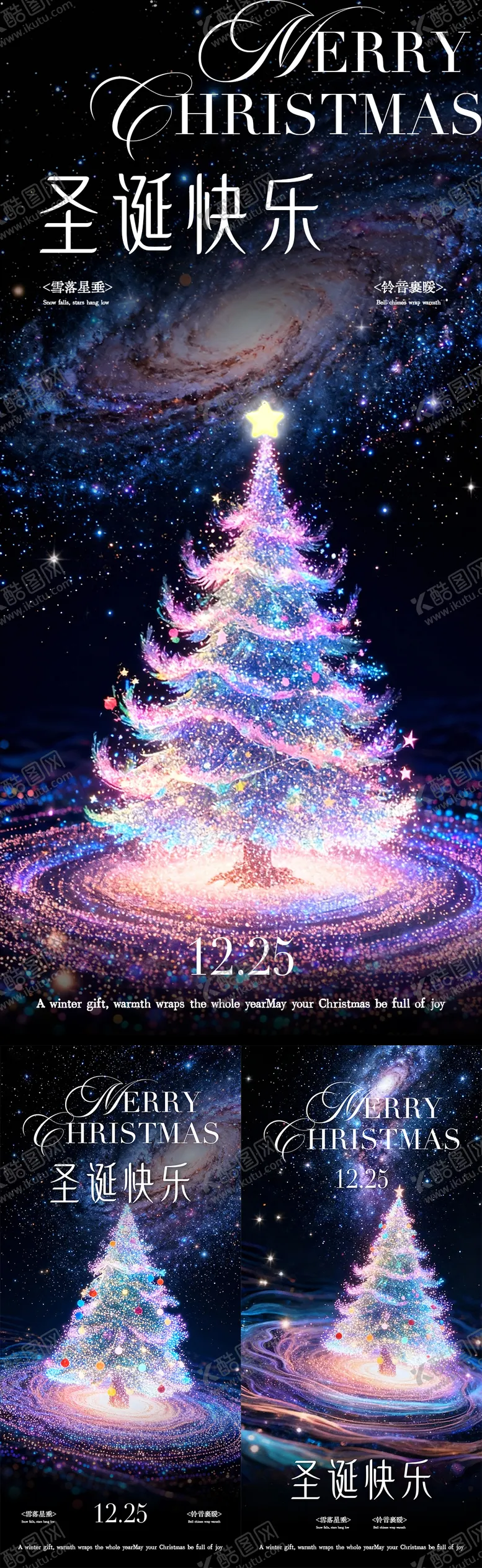 编号：49675312220221326164【酷图网】源文件下载-圣诞节海报 
