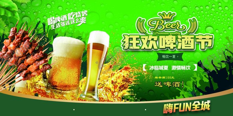编号：24627406300514009856【酷图网】源文件下载-狂欢啤酒节畅享美味烧烤