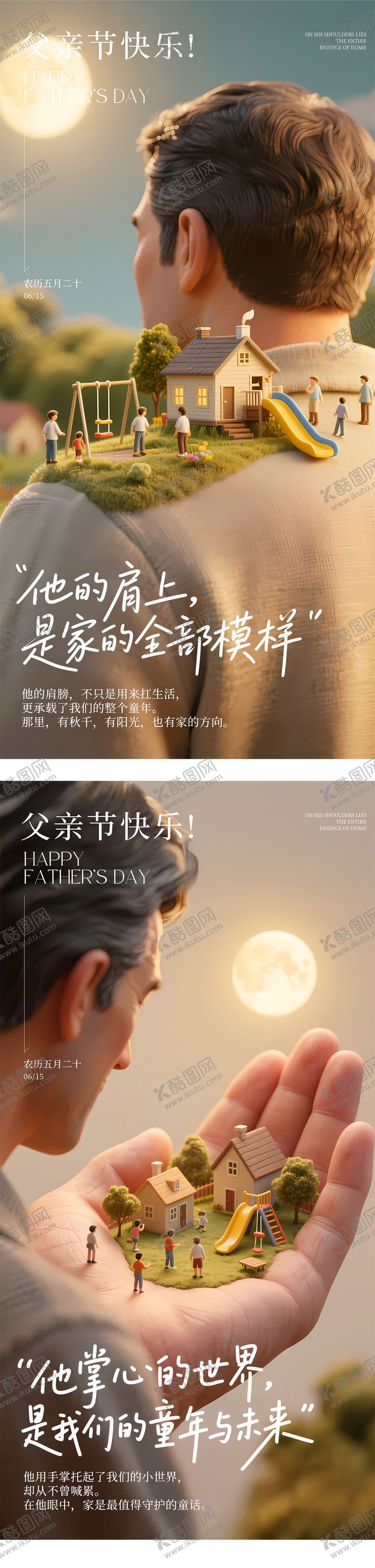 编号：84799806160020171553【酷图网】源文件下载-父亲节快乐创意系列海报