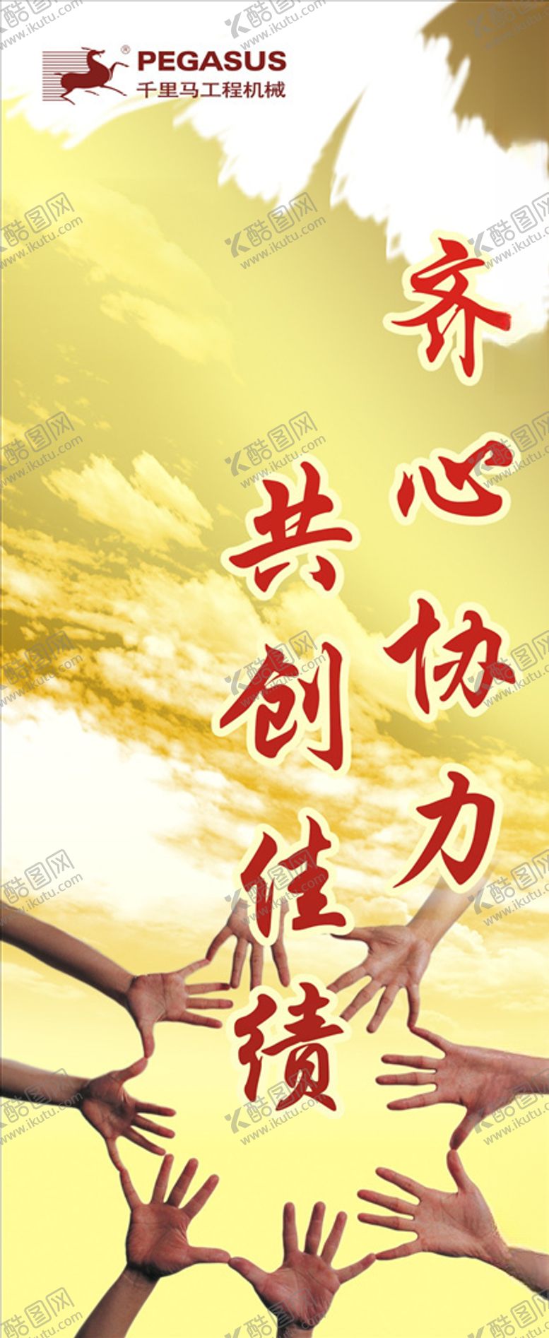 编号：73644907130507271100【酷图网】源文件下载-企业文化