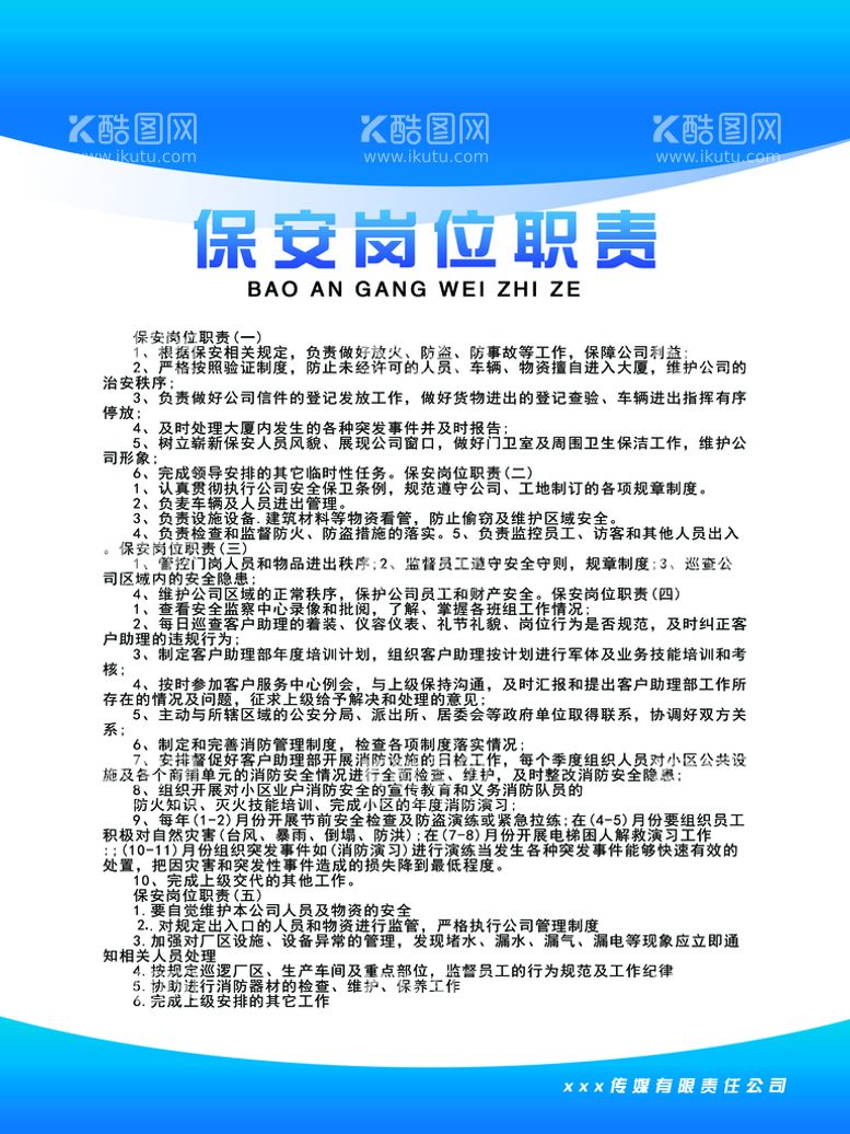 编号：87925609200650499052【酷图网】源文件下载-制度