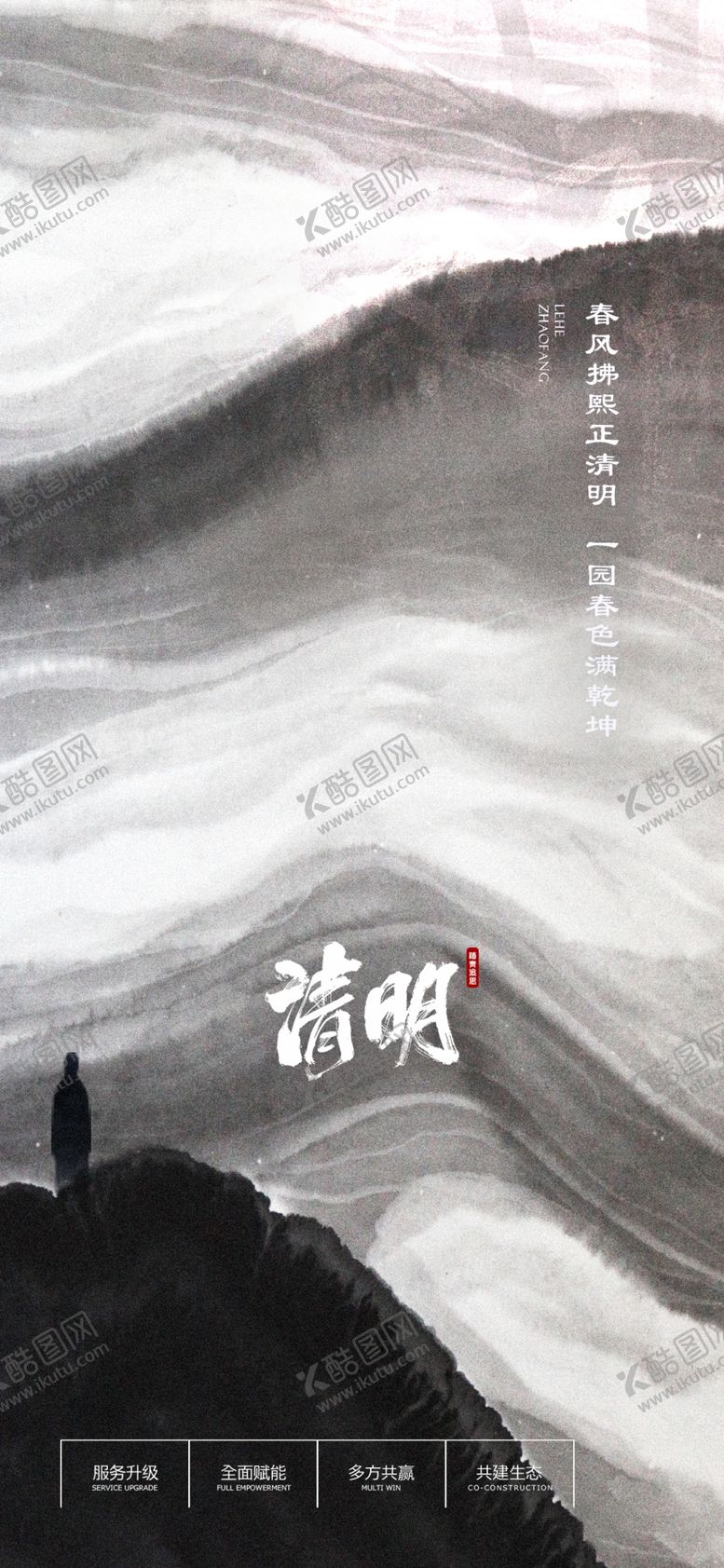编号：79064509210833567651【酷图网】源文件下载-水墨中国风清明节海报