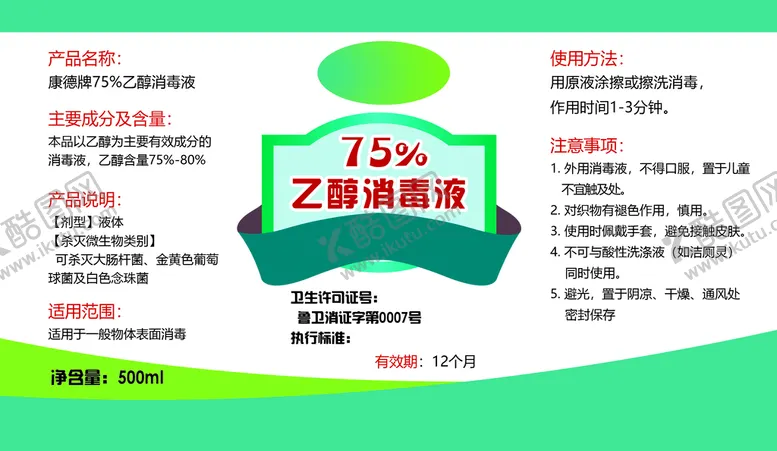 编号：20561709131944542083【酷图网】源文件下载-乙醇消毒液酒精标签招贴设计