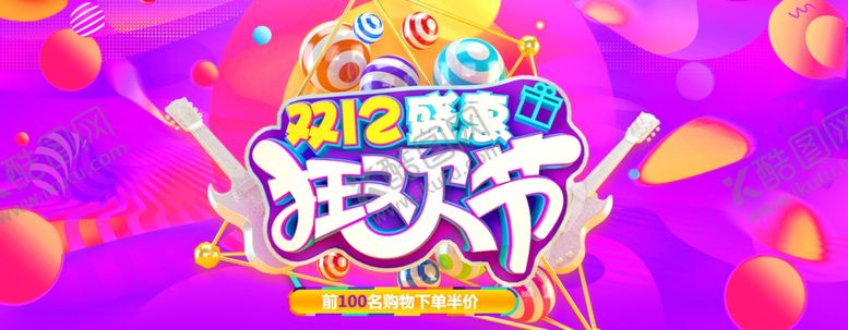 编号：47668301171543028454【酷图网】源文件下载-双12banner