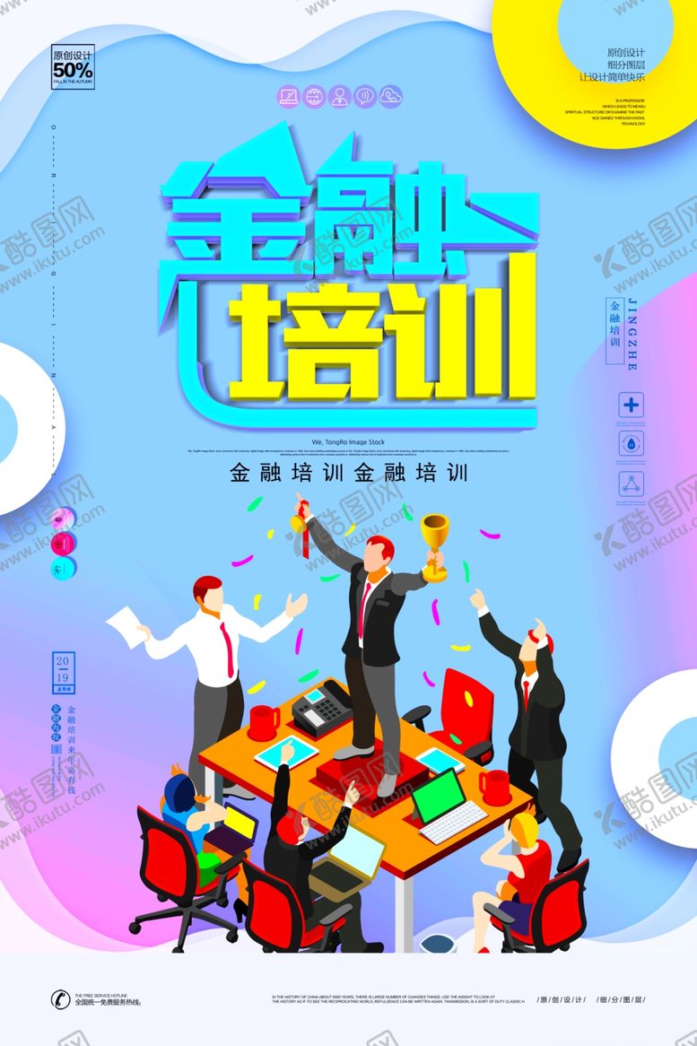 编号：42803909140511006215【酷图网】源文件下载-金融培训