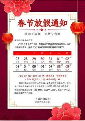 春节放假通知海报2025日海报