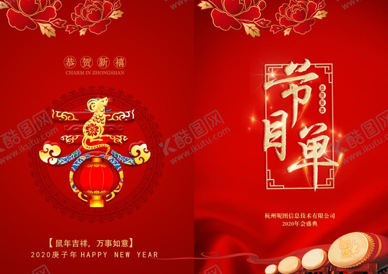 编号：95459910151718035301【酷图网】源文件下载-节目单